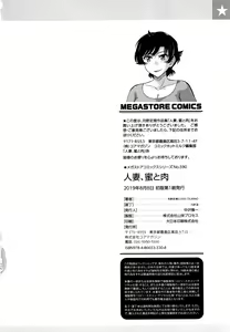 Page 205 of Hitozuma, Mitsu to Niku - preview thumbnail