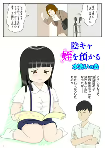 InCha Mei o Azukaru — hentai manga cover on Fhentai
