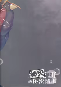 Page 30 of The Secret Matters of the Guiding Land 3 (Monster Hunter Rise) | 魔地秘事3 - preview thumbnail