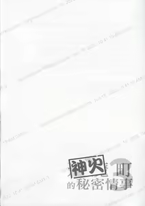 Page 3 of The Secret Matters of the Guiding Land 3 (Monster Hunter Rise) | 魔地秘事3 - preview thumbnail