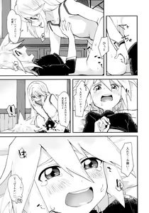 Page 16 of Minna ni wa Naisho da yo - preview thumbnail