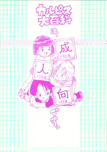 Page 56 of Calpis Daihyakka - preview thumbnail