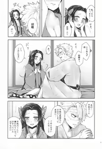 Page 24 of Shoujo o Moratte Hoshii Hana. Koinaka ni Natta Oboe ga Nai Kaze - preview thumbnail