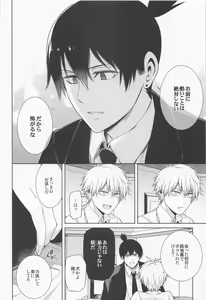 Page 21 of Dennoko Otoko vs Sex Shinai to Derarenai Heya - preview thumbnail