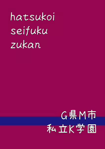 Page 51 of Hatsukoi Seifuku Zukan - preview thumbnail