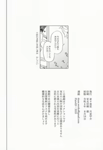 Page 20 of Unryuu ni Omakasekudasai - preview thumbnail