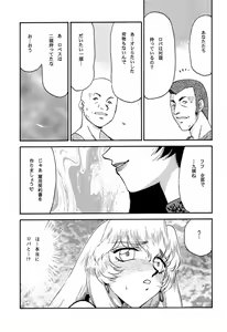 Page 23 of NISE Dragon Blood! 10 HELL-VERSION - preview thumbnail
