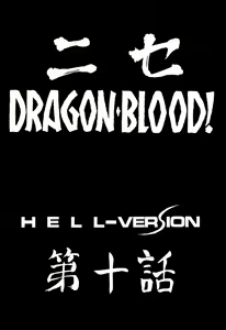 Page 10 of NISE Dragon Blood! 10 HELL-VERSION - preview thumbnail