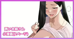 誘いお姉さん漫画 — hentai manga cover on Fhentai