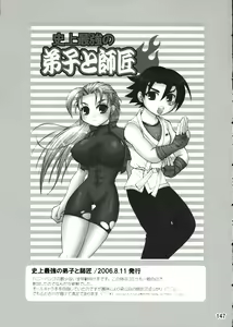 Page 147 of Shijousaikyou no Deshi e no Michi Toranomaki Honey Bump Kenichi Soushuuhen - preview thumbnail