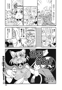 Page 375 of COMIC Megaplus 2005-10 Vol. 24 - preview thumbnail