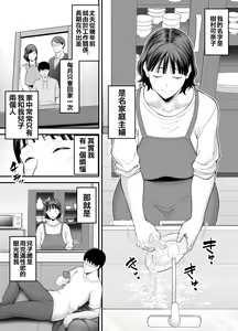Page 2 of Okaa-san Boku no Koto Sasotterun Daro? | 母親這是在誘惑我吧? - preview thumbnail