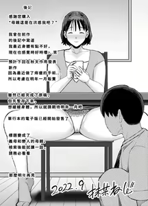 Page 45 of Okaa-san Boku no Koto Sasotterun Daro? | 母親這是在誘惑我吧? - preview thumbnail