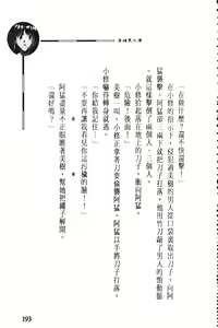 Page 196 of VIPER-CTR ~Asuka~: Novel Edition - preview thumbnail
