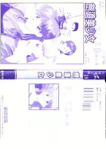 Page 3 of VIPER-CTR ~Asuka~: Novel Edition - preview thumbnail
