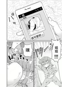 Page 45 of Uchi no Aneki wa Kyokon desu | 我的巨根姐姐 - preview thumbnail
