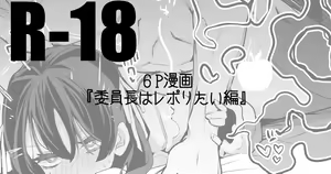Iinchou wa Repo-ritai Hen — hentai manga cover on Fhentai