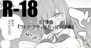 Ratna Petit wa Oppai de Hen — hentai manga cover on Fhentai