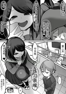 Page 8 of Bakunyuu InCha wa Gyaku NTR ru!! - preview thumbnail