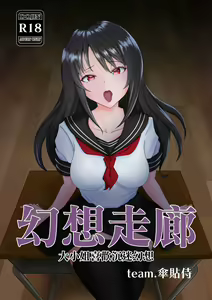 Mousou Kairou -Ojou-sama wa Mousou ni Fukeru no ga Osuki- | 幻想走廊 -大小姐喜歡沉迷幻想- — hentai manga cover on Fhentai