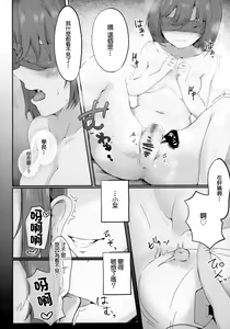 Page 19 of Koibito Shioriko-chan to Icha Love Onsen Ryokou | 和女友小栞的溫泉旅行 - preview thumbnail