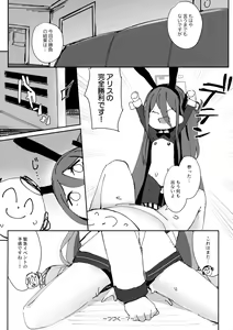 Page 17 of Alice mo Usagi Fuku!? - preview thumbnail
