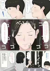Page 72 of Zoku Kaa-san Janakya Dame Nanda!! - preview thumbnail