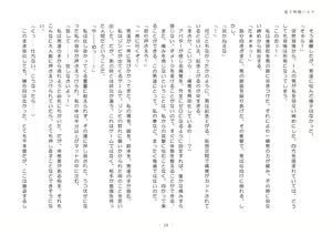 Page 18 of Elegant Tokusou Haruna - preview thumbnail