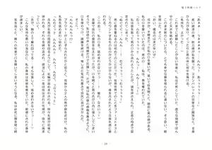 Page 26 of Elegant Tokusou Haruna - preview thumbnail