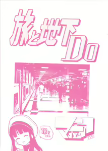 Tabi to Chika Do — hentai manga cover on Fhentai