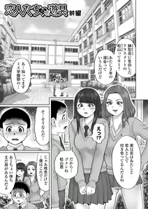 Page 147 of Doutei Z Sedai - Doutei Z Generation - preview thumbnail