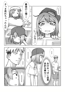 Page 3 of Ochinchin wa Cake ni Au!! - preview thumbnail