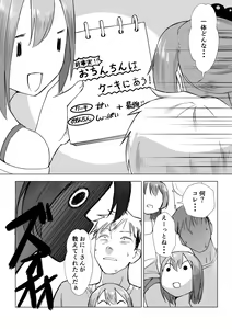 Page 42 of Ochinchin wa Cake ni Au!! - preview thumbnail