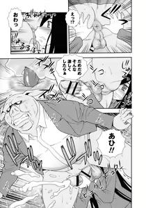 Page 195 of Mesubuta JK Nikubenki!!! - preview thumbnail