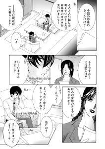 Page 6 of Ore ga 4-nin no Oneesan ni Share-sareru Koto ni Natta Ken - preview thumbnail