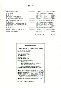 Page 195 of Itsumo Harahara Kikenbi Namakan Nikki - preview thumbnail