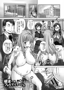 Page 123 of Musume-tachi no Formariage - Le formariage de filles - preview thumbnail