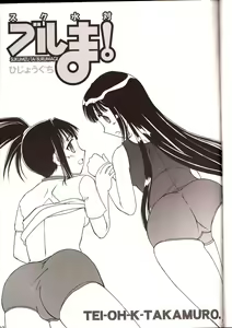 Page 2 of Sukumizu Tai Burumagi - preview thumbnail