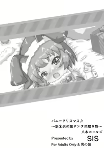 Page 17 of Bunny Christmas ~Shinmai Otokonoko Santa no Okurimono~ - preview thumbnail