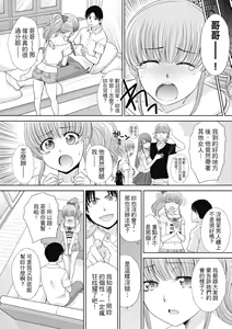 Page 4 of Imouto to Yatte Shimattashi, Imouto no Tomodachi to Moyatte Shimatta - I had sex with my sister and then I had sex with her friends. | 哥哥我想要，我的朋友也想要 (decensored) - preview thumbnail