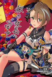 Aki no Yonaga ni Ikkyoku o | 가을의 긴 밤에 한 곡을 — hentai manga cover on Fhentai