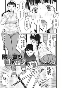 Page 3 of Rinjin Zuma wa Saiminchuu! - preview thumbnail