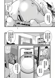 Page 10 of Rinjin Zuma wa Saiminchuu! - preview thumbnail