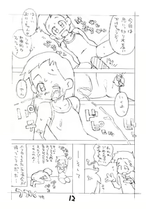 Page 11 of N.H 2／3 sekandoedeishon - preview thumbnail