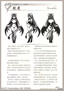 Page 2 of Mamono Musume Zukan Chousa Kiroku Succubus Note - preview thumbnail