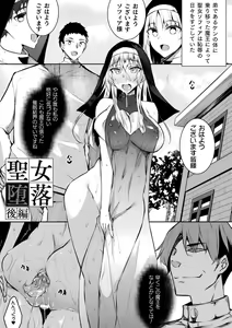 Page 19 of Seijo Daraku - preview thumbnail