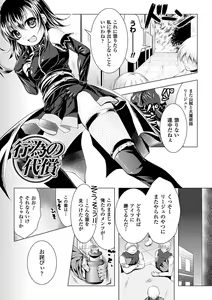 Page 85 of Utsukushiki Mesu wa Harande Ochiru - preview thumbnail
