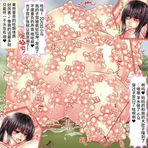 Page 101 of 20 Man shussan no ranshi chan～Niku benki no musume toshite umareta ko wa isshō shussan niku benki～ - preview thumbnail
