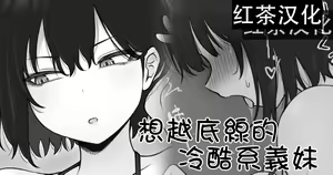 Issen o Koetai Cool-kei Gimai-chan — hentai manga cover on Fhentai