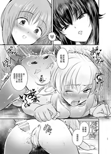 Page 27 of Nishizumi Refre | 西住調養法♥ - preview thumbnail